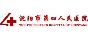 沈陽市第四人民醫院