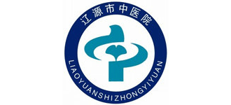 吉林省遼源市中醫(yī)院