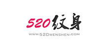 520紋身圖庫 520紋身圖庫