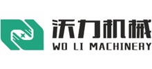 廣州沃力機械設備有限公司