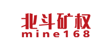 北斗礦權(quán)網(wǎng)