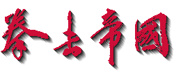 拳擊帝國(guó)