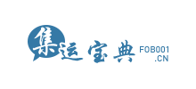 集運寶典