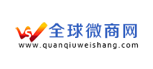 全球微商網(wǎng)