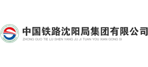 中國鐵路沈陽局集團有限公司