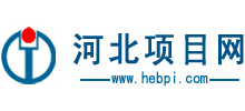 河北項目網