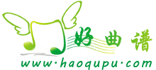 好曲譜網(wǎng)
