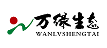 萬綠生態(tài)園林股份有限公司 萬綠生態(tài)園林股份有限公司