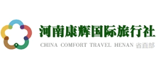 河南康輝國(guó)際旅行社