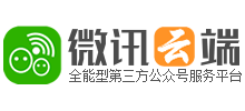 微訊云端