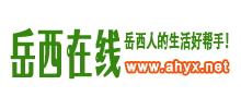 岳西在線