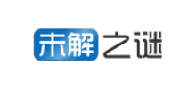 未解之謎網
