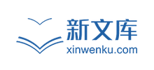 新文庫網(wǎng)