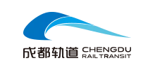 成都軌道交通集團有限公司