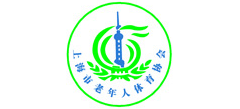 上海市老年人體育協(xié)會(huì) 上海市老年人體育協(xié)會(huì)