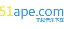 無損音樂免費下載