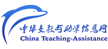 中華支教與助學信息中心