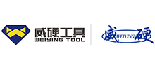 威海威硬工具股份有限公司 威海威硬工具股份有限公司