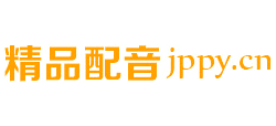 精品配音網