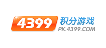 4399積分小游戲
