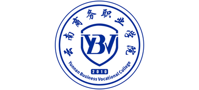 云南商務(wù)職業(yè)學(xué)院