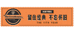 樹屋經(jīng)典影視論壇