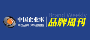 中國企業(yè)家品牌周刊