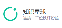 知識(shí)星球
