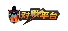 11對(duì)戰(zhàn)平臺(tái)