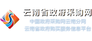 云南政府采購網