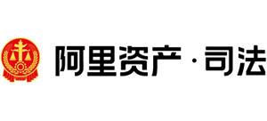 阿里司法拍賣