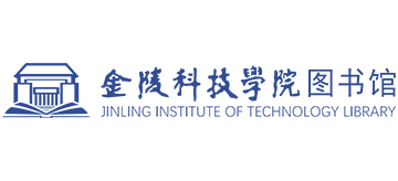 金陵科技學院圖書館