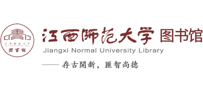 江西師范大學圖書館
