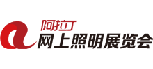阿拉丁網上照明展
