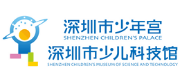 深圳市少年宮（深圳市少兒科技館）