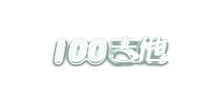 100吉他網(wǎng)