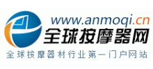 全球按摩器網
