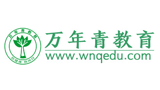 萬年青教育