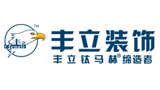 成都豐立裝飾工程有限公司