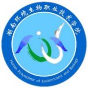 湖南環(huán)境生物職業(yè)技術(shù)學(xué)院