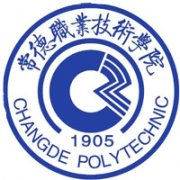常德職業技術學院