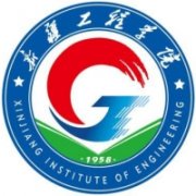 新疆工程學院