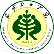 武威職業(yè)學(xué)院