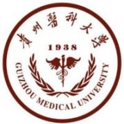 貴州醫科大學