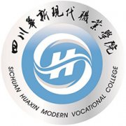 四川華新現代職業學院