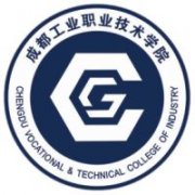 成都工業職業技術學院