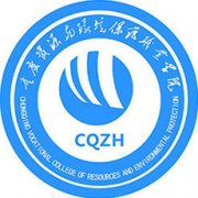 重慶資源與環境保護職業學院