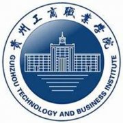 貴州工商職業學院