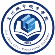 貴州城市職業學院