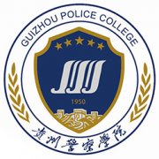 貴州警察學院